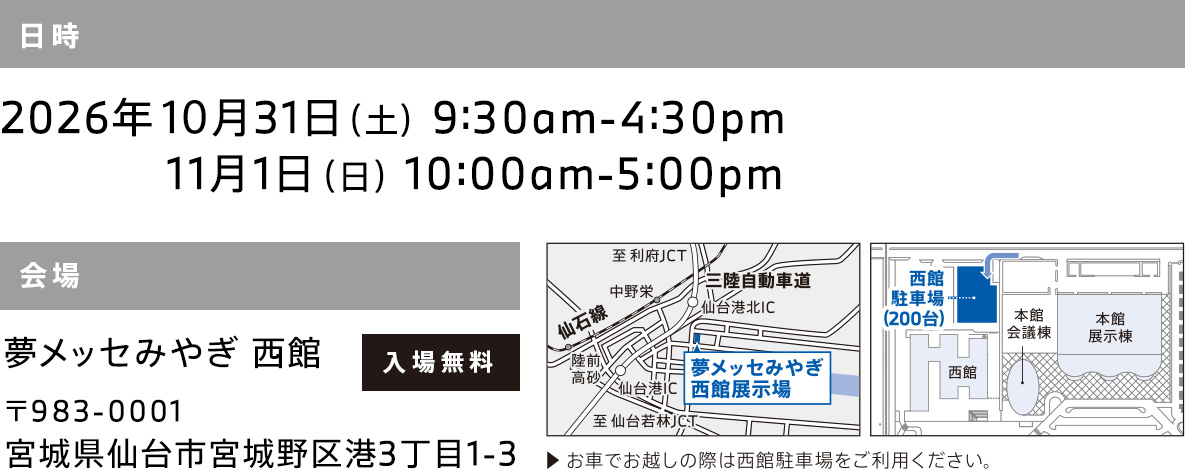 日時　会場